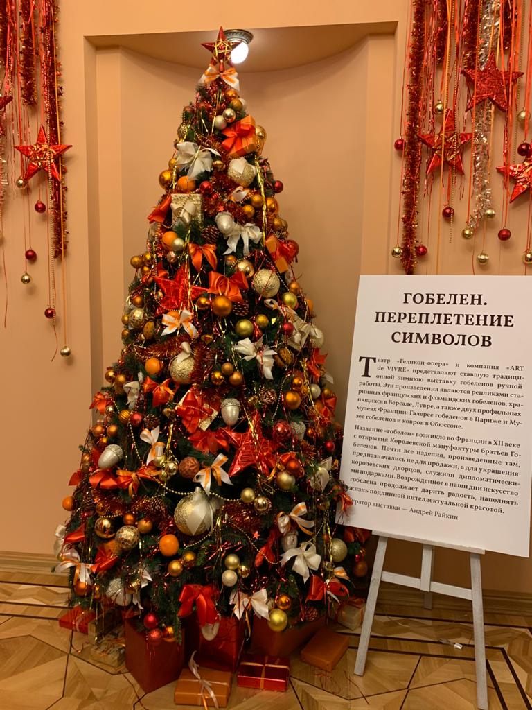Новогодняя ёлка в московском театре "Геликон - Опера"